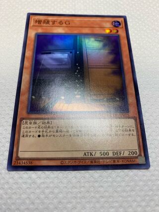 増殖するG スーパーレア ぞうしょくするg