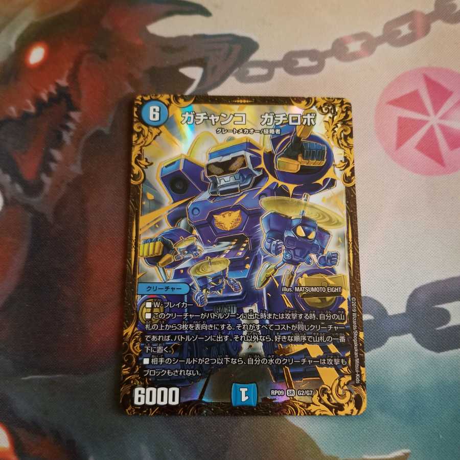 ガチャンコ ガチロボ(ウルトラゴールデンカード仕様)　UGC