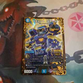 ガチャンコ ガチロボ(ウルトラゴールデンカード仕様)　UGC