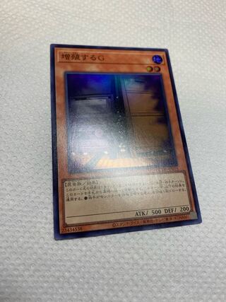 増殖するG スーパーレア ぞうしょくする