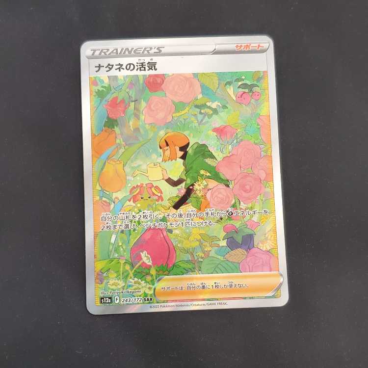 Gardenia's Vivify SAR 243/172 Management 01