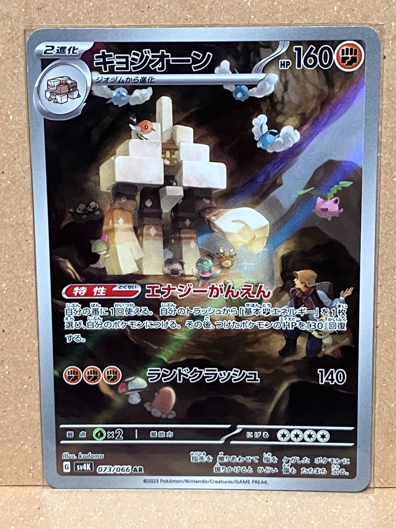 ポッポ AR、ゴーリキー AR、ヨーギラス AR、キョジオーン AR【うめ様専用出品】