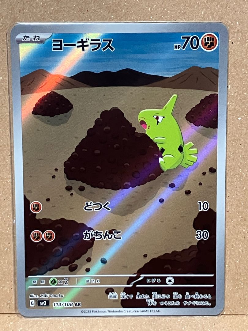 ポッポ AR、ゴーリキー AR、ヨーギラス AR、キョジオーン AR【うめ様専用出品】