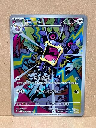 ドゴーム AR 078/066