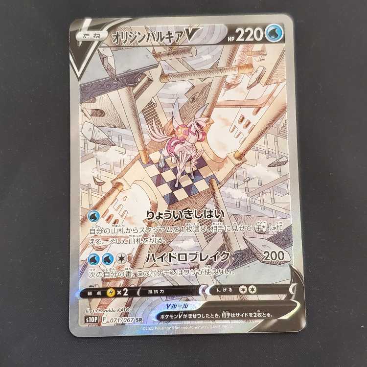 Origin PalkiaV SR 071/067 Management 01