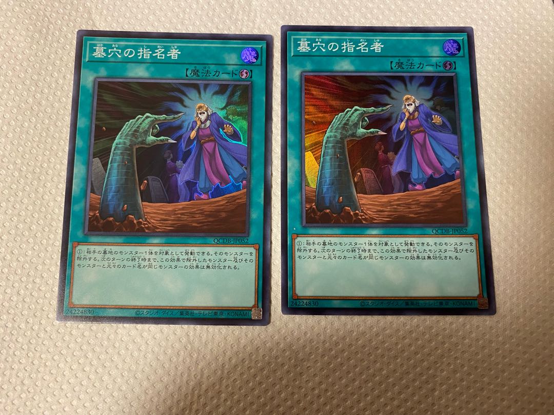 Called by the Grave Super Rare QCDB-JP052