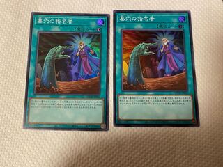 Called by the Grave Super Rare QCDB-JP052