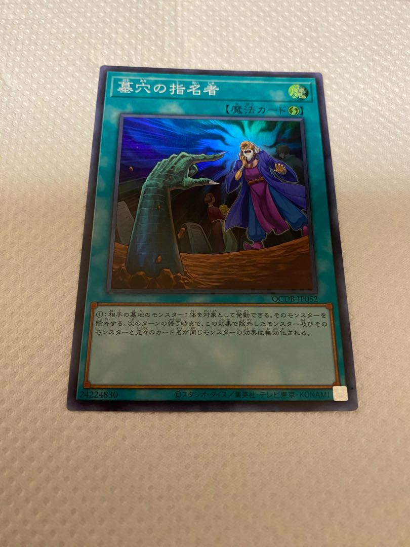 Called by the Grave Super Rare QCDB-JP052