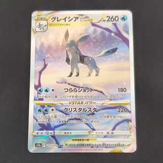 GlaceonVSTAR SAR 217/172 Management 01