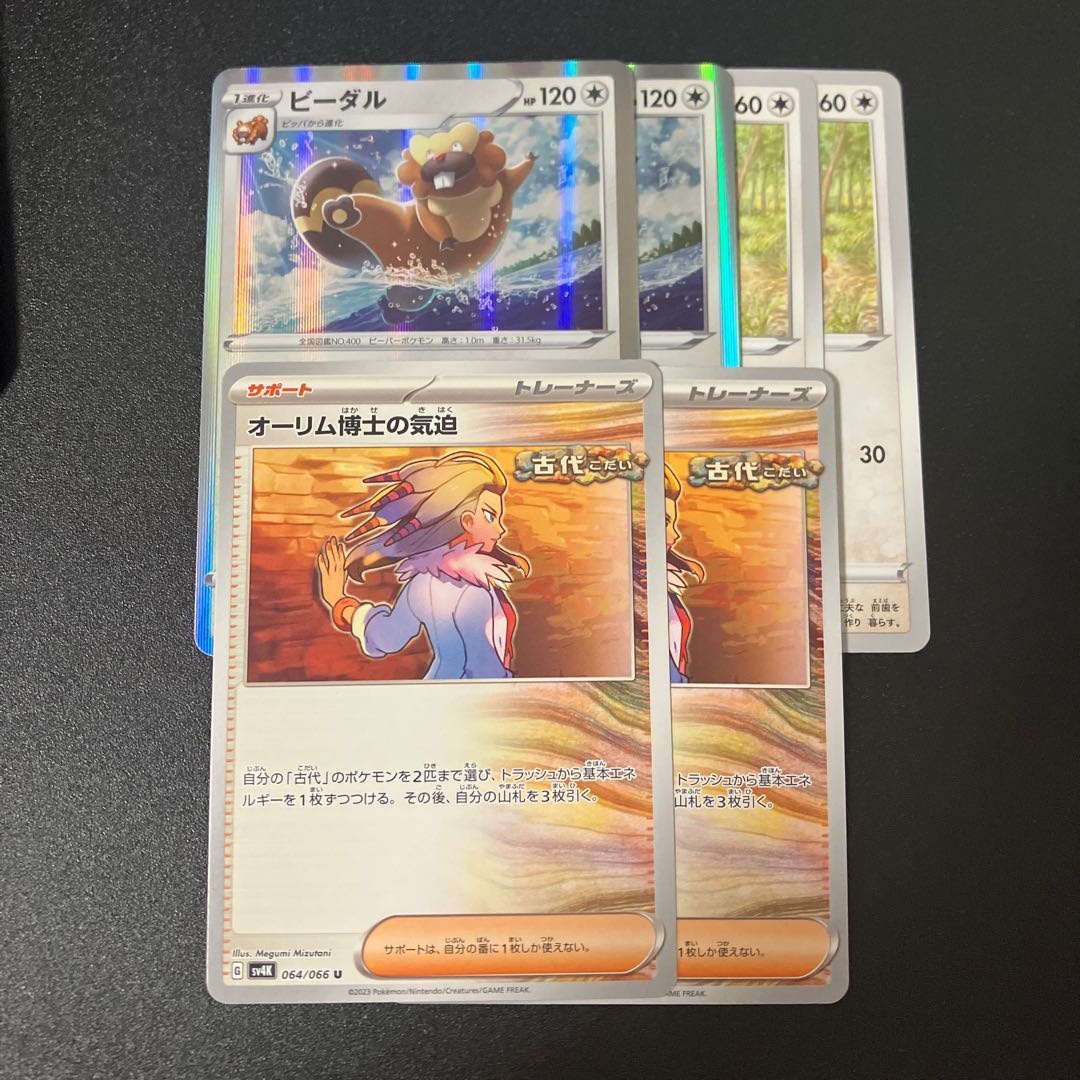 Bibarel Bidoof Dr. Olim's Spirit 2 each