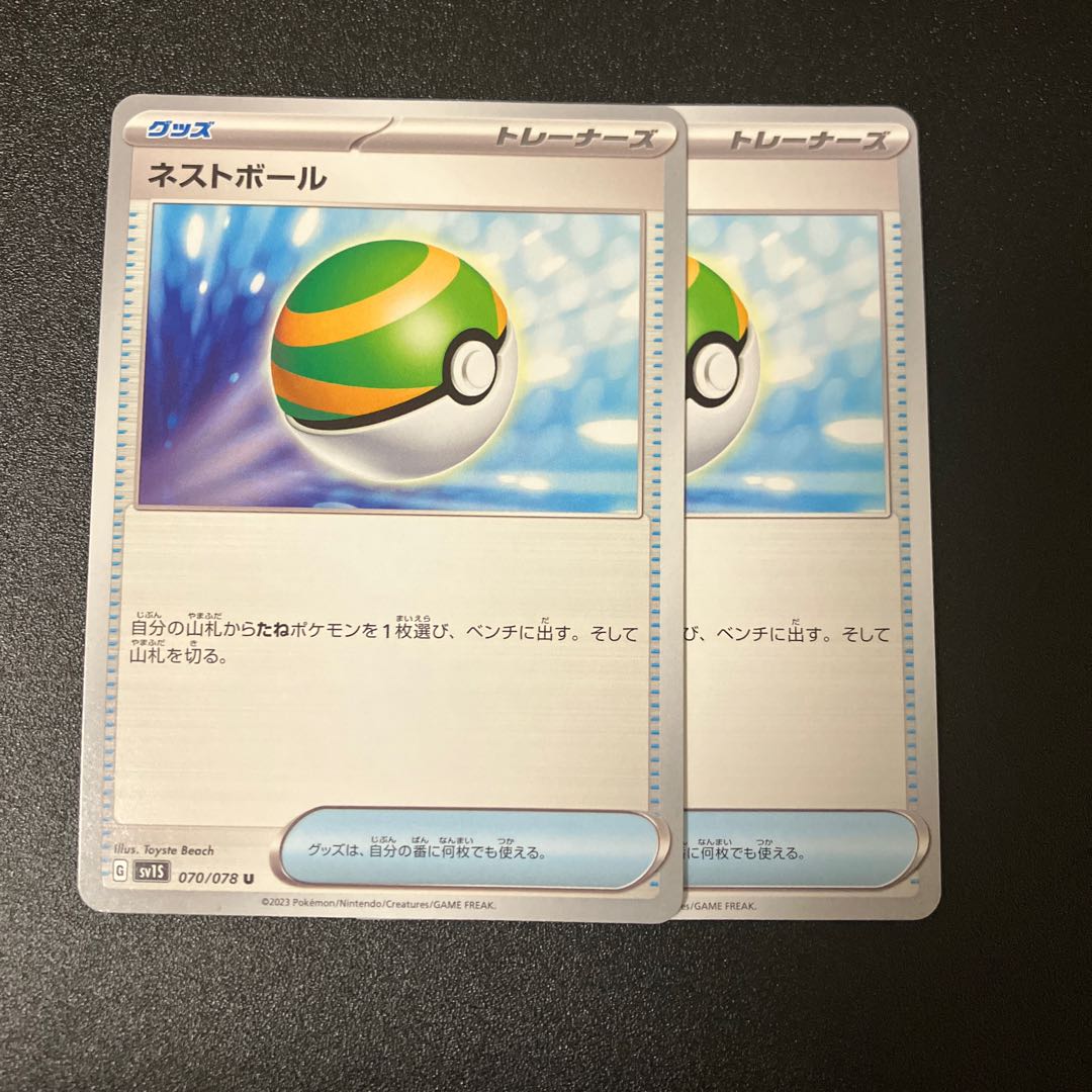 Nest Ball U 070/078 (Used) （1174668852）| magi -TCG