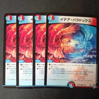 Idea Paradox U, set of 4