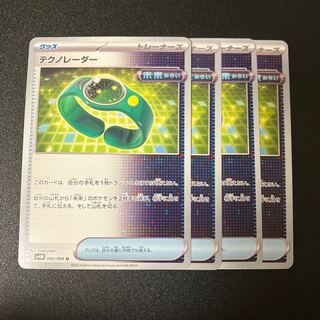 TeknoRadar U 060/066