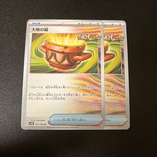 大地の器 U 060/066