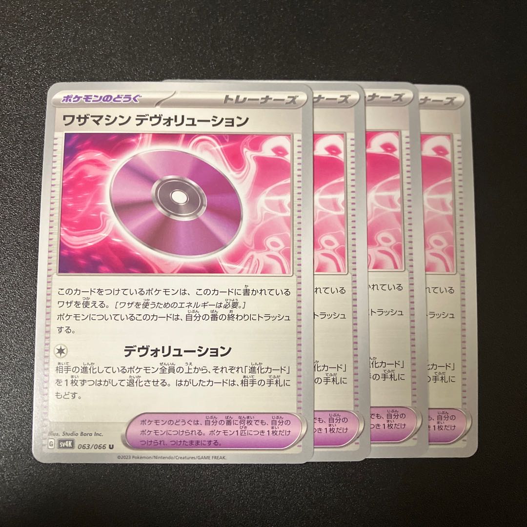 Waza machine Devolution U 063/066