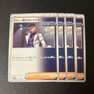 Dr. Hutto's Scenario Devolution Lip 4 each