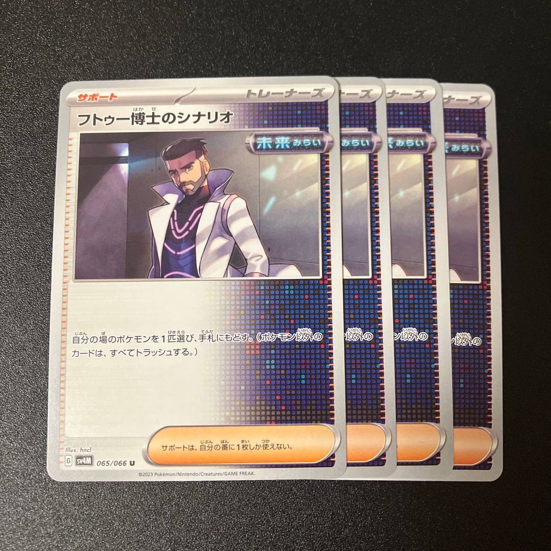 Dr. Futu's scenario U 065/066