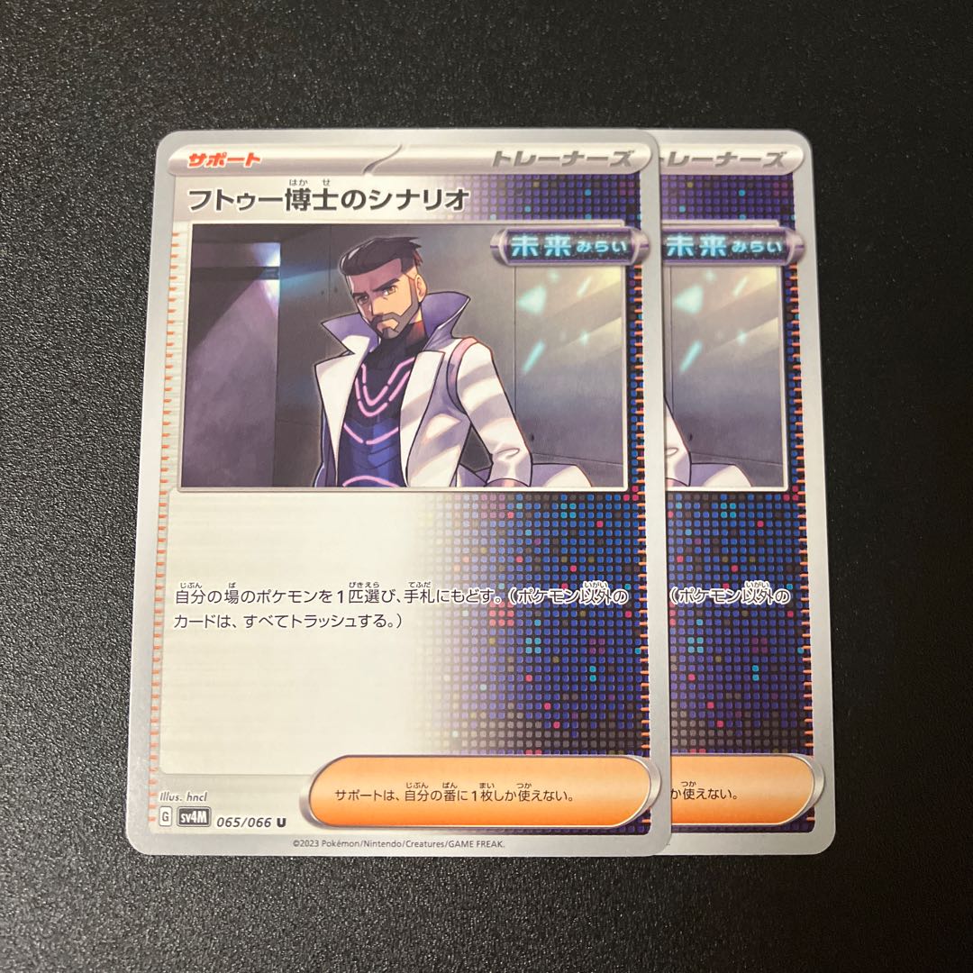 Dr. Futu's scenario U 065/066