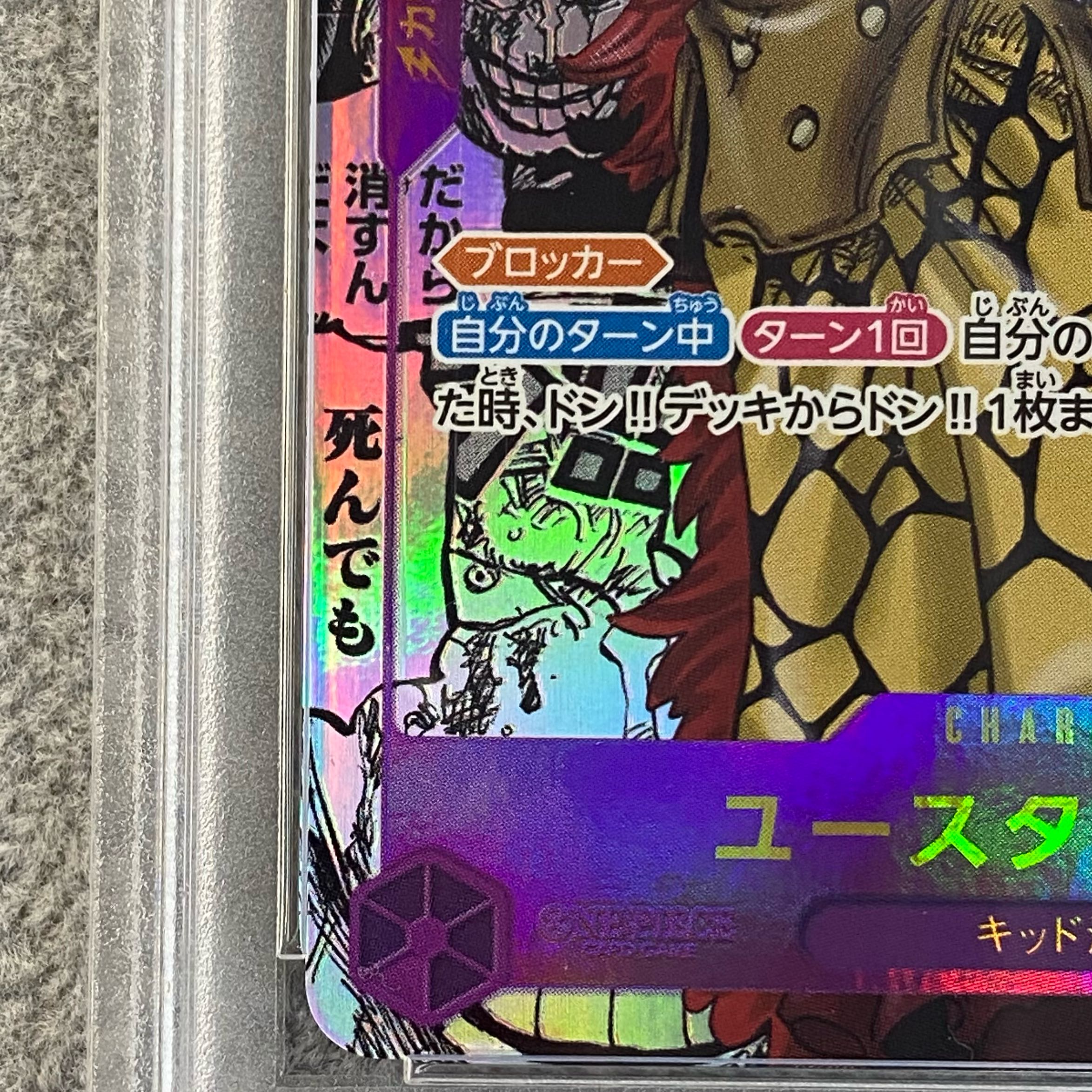 PSA10] Eustace Kid (Parallel) (Super Parallel) P-SR OP05-074