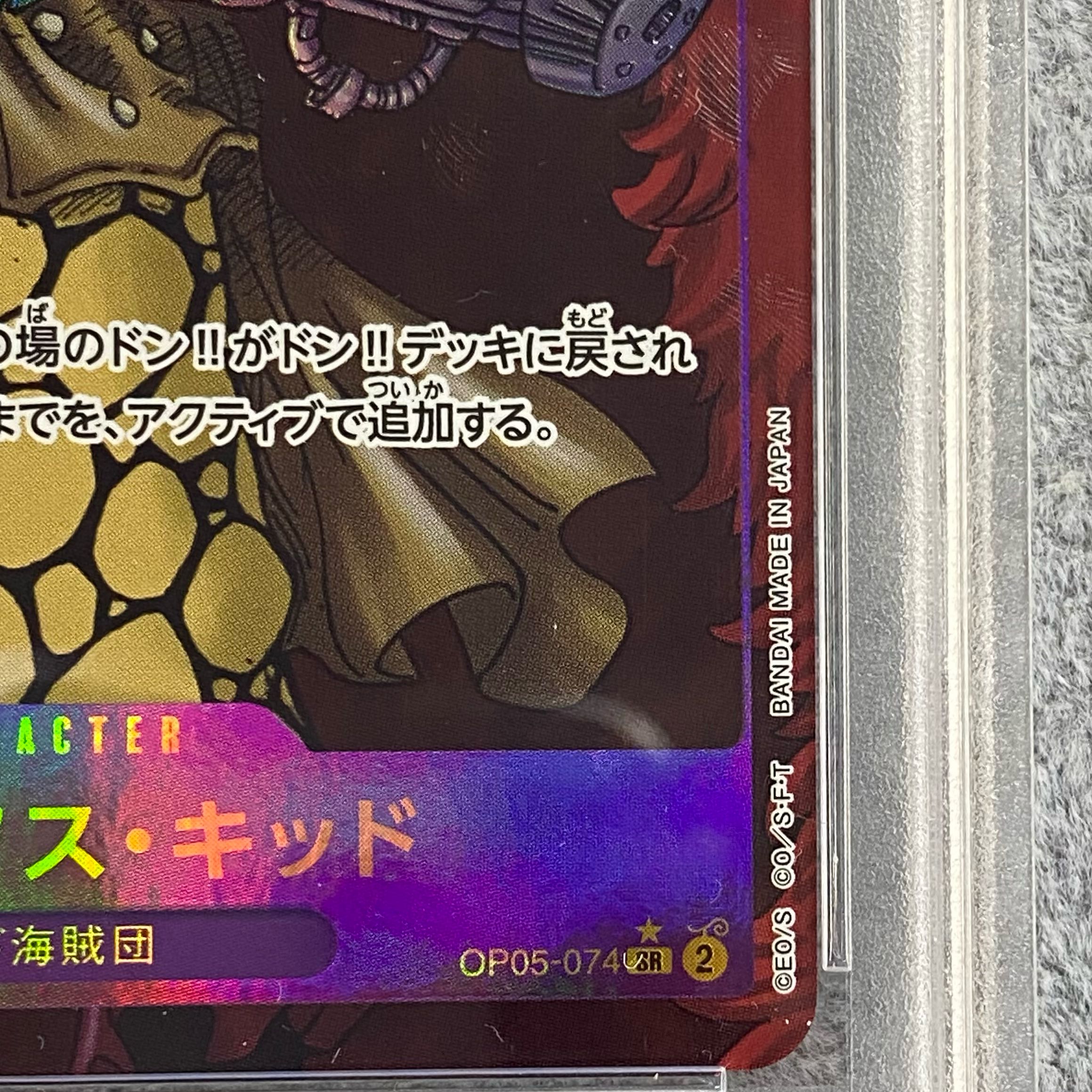 PSA10] Eustace Kid (Parallel) (Super Parallel) P-SR OP05-074