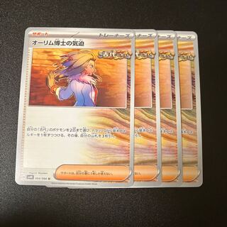 オーリム博士の気迫 U 064/066