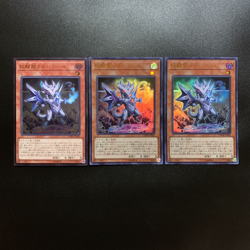 妖醒龍ラルバウール  レリ、ウル×2