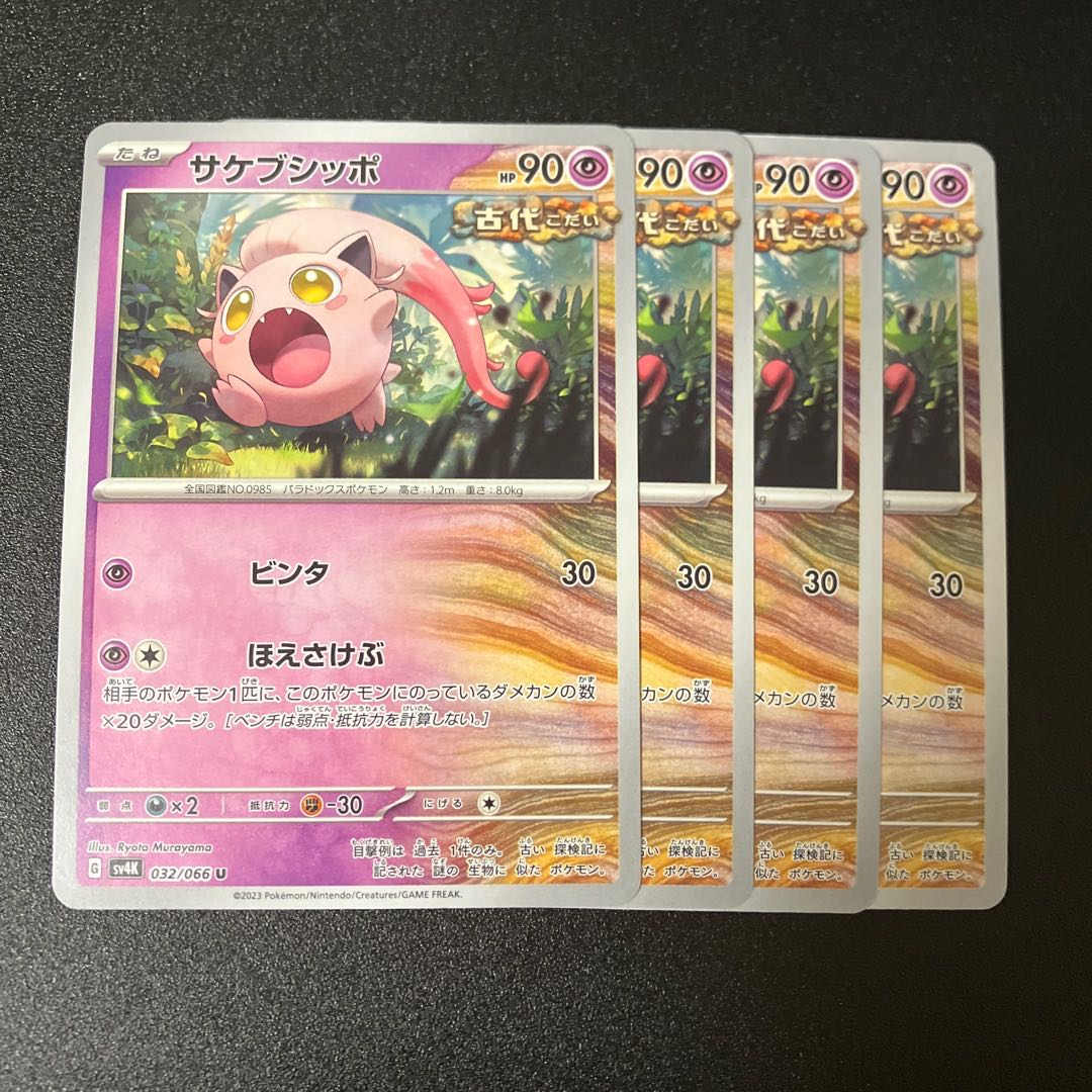 Sakebushippo U 032/066