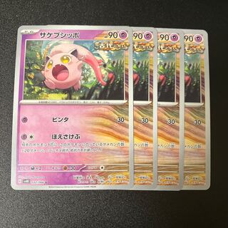 サケブシッポ U 032/066