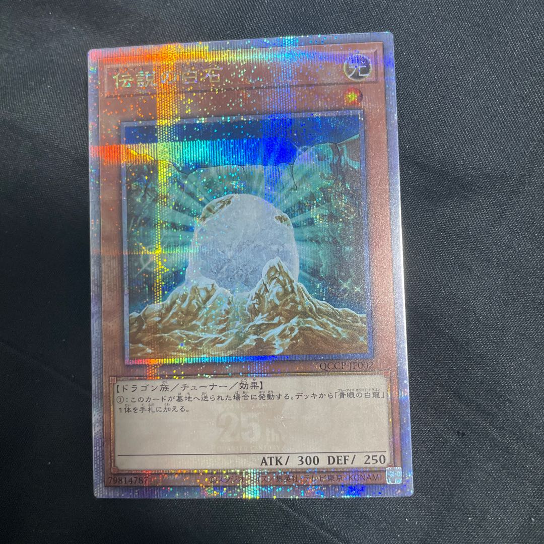 The White Stone of Legend Rare 25th Secret