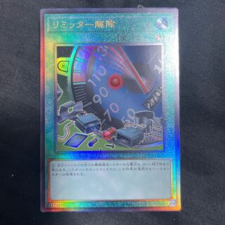 Limiter Removal Relief