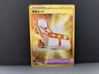 Emergency board UR 095/066
