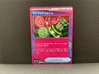 アンフェアスタンプ ACE 053/066