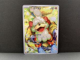 Jade Growlithe AR 075/066