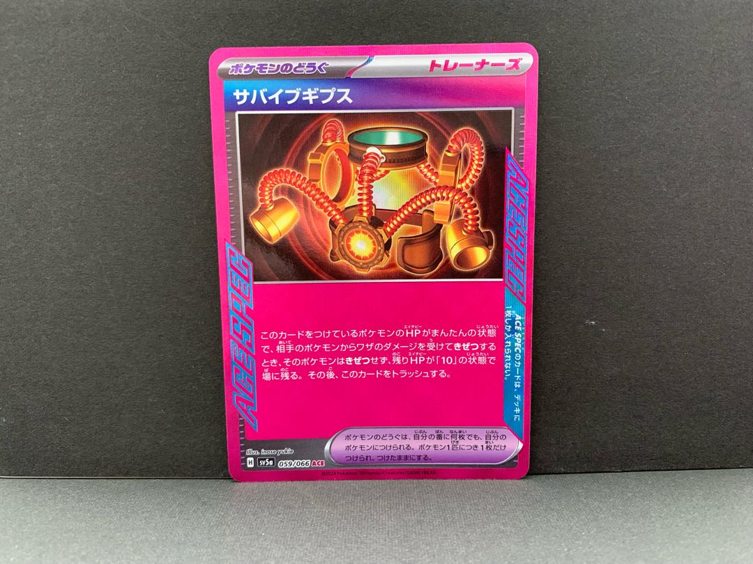 サバイブギプス ACE 059/066の通販 ことのは（1162554322） | magi