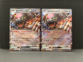 Gachiguma Akatsuki ex RR 052/066 2 copies