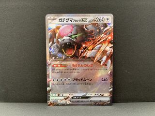 Gachiguma Akatsuki ex RR 052/066