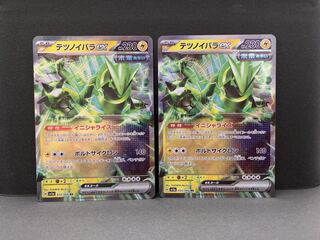 Tetsunoyubara ex RR 033/066 2 sheets