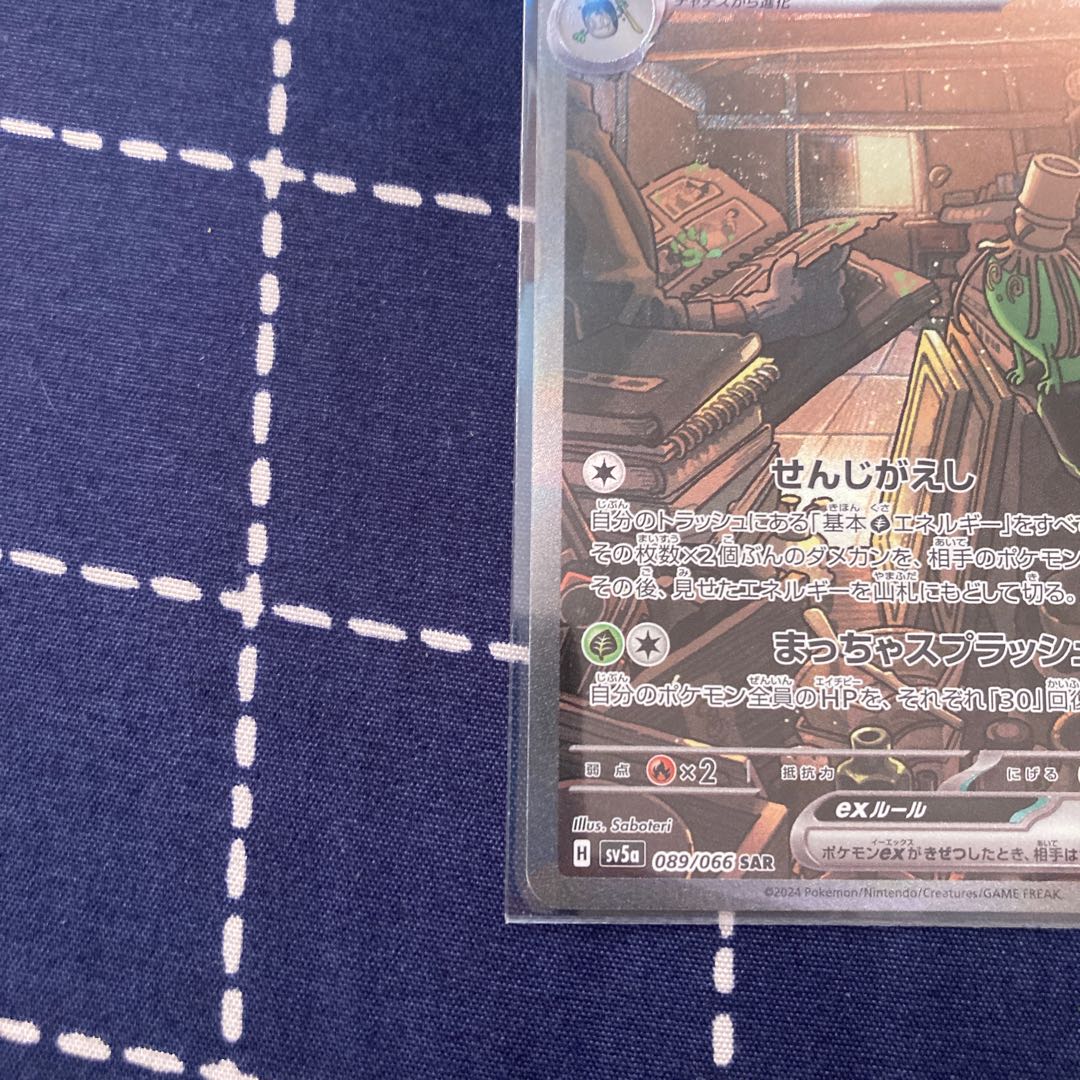 【最高評価PSA10】 クリムゾンヘイズ ヤバソチャex SAR ヤバソチャex SAR(ポケモンカードsv5a クリムゾンヘイズ)