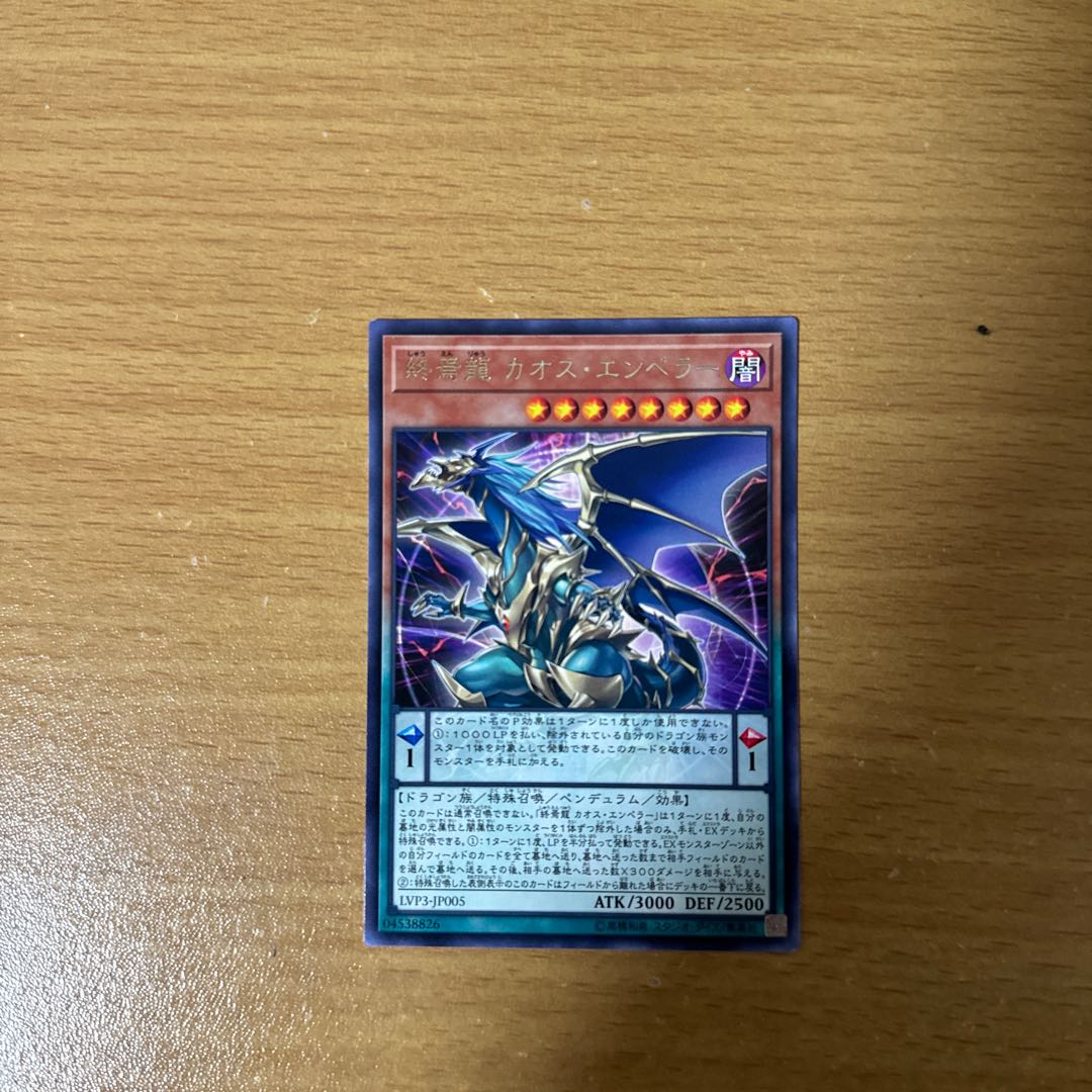 Chaos Emperor of the Demise Dragon Rare JP005