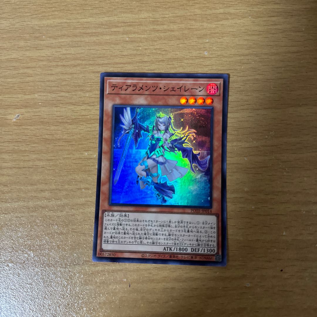 ティアラメンツ・シェイレーン スーパーレア JP014