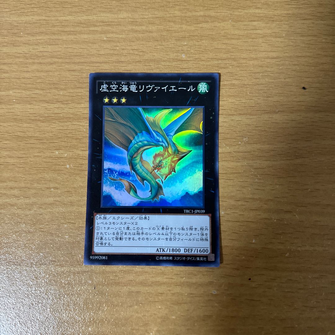 Leviair the Sea Dragon Super Rare JP039