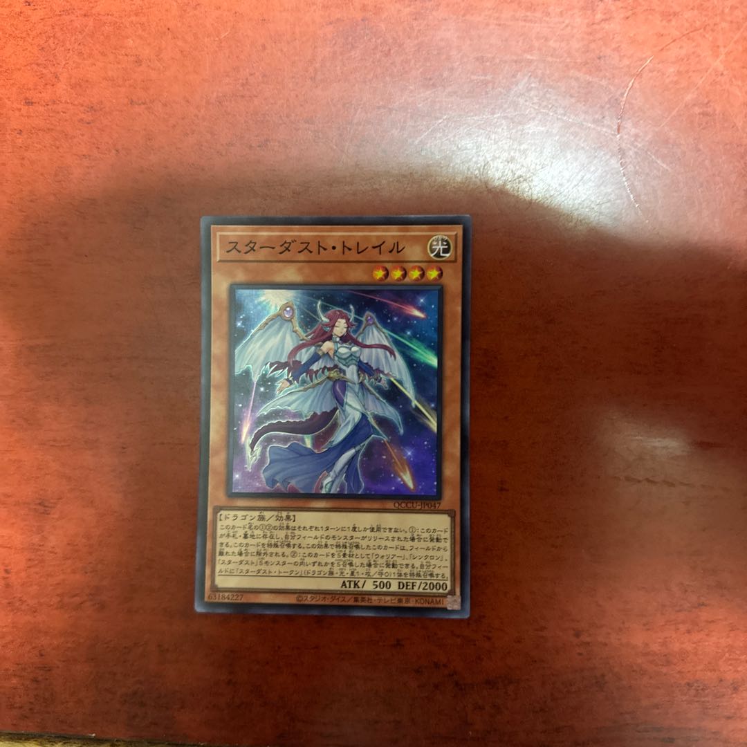 Stardust Trail Super Rare QCCU-JP047