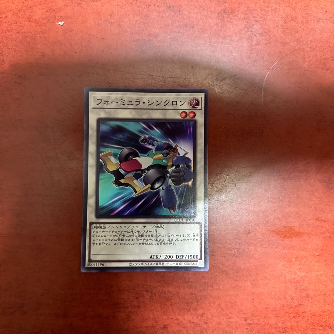 Formula Synchron Super Rare QCCU-JP050