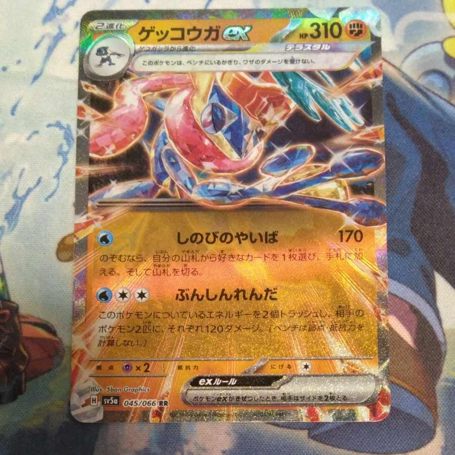 Greninjaex RR 045/066