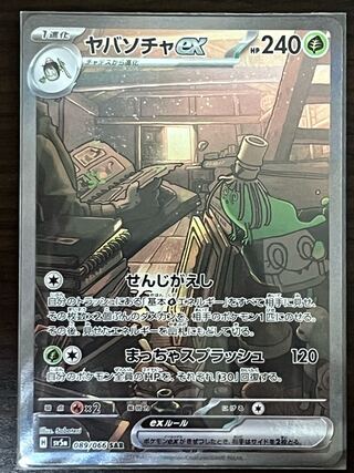 Yabasocha ex SAR 089/066