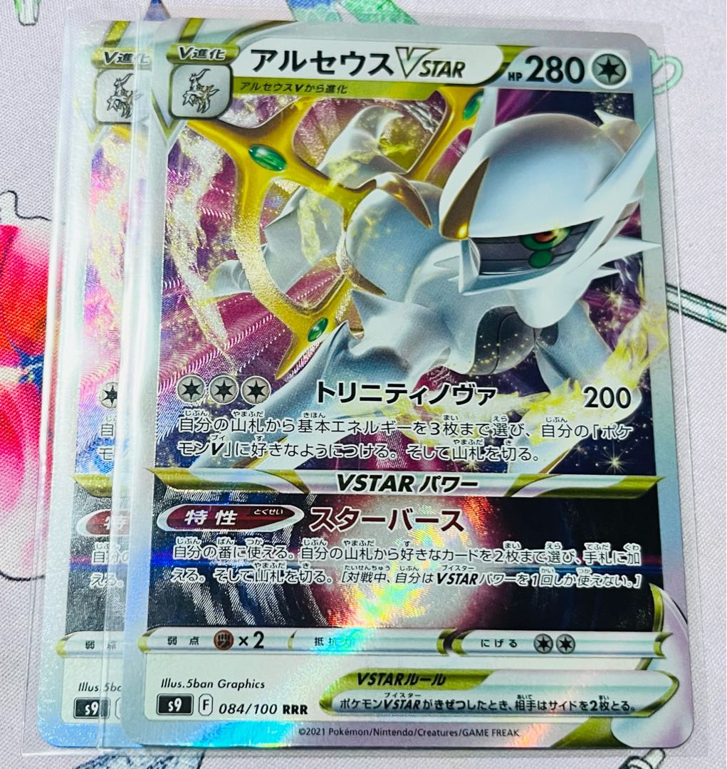 ArceusVSTAR RRR 084/100