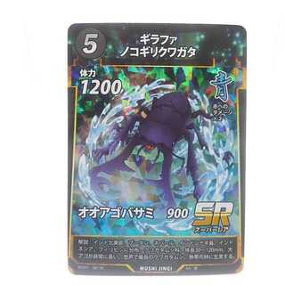 蟲神器　38/130[SR]：ギラファノコギリクワガタ