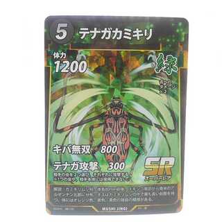 蟲神器　68/130[SR]：テナガカミキリ