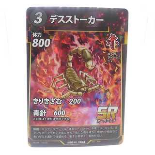 蟲神器　14/130[SR]：デスストーカー