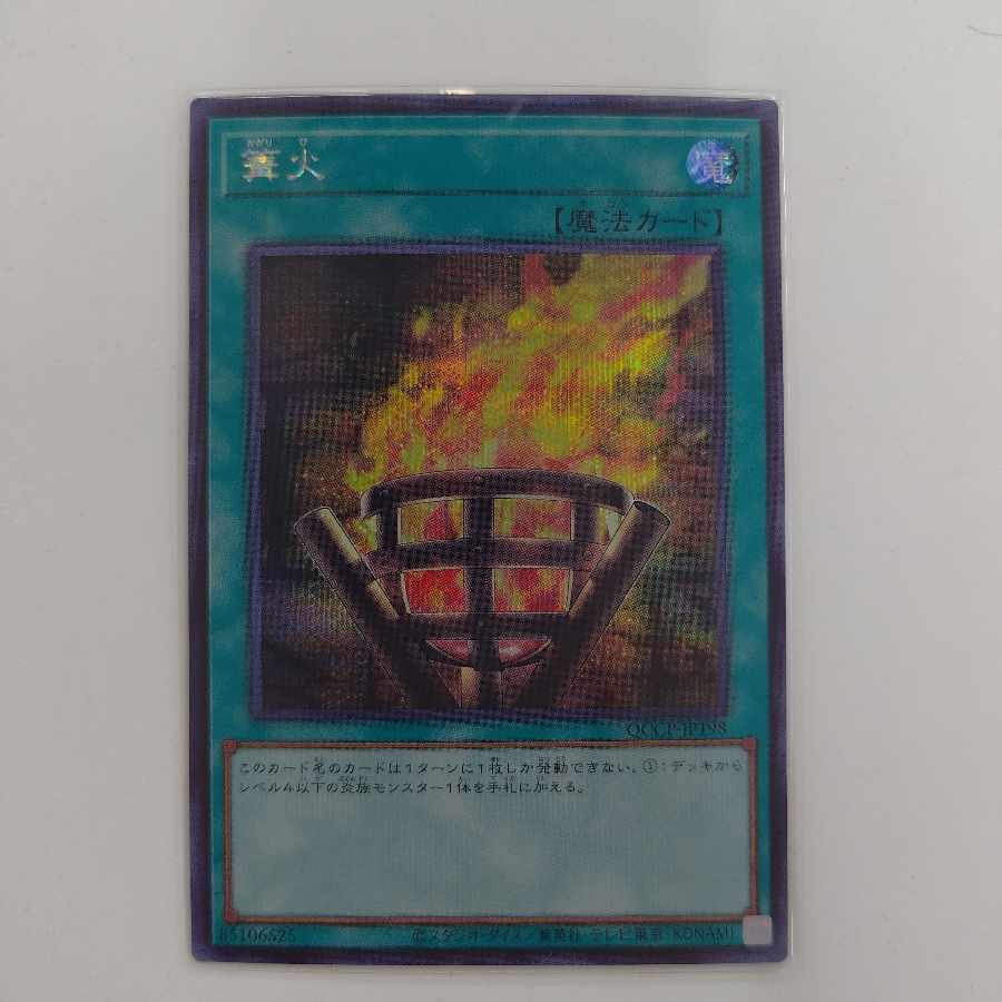 Bonfire Secret QCCP-JP198